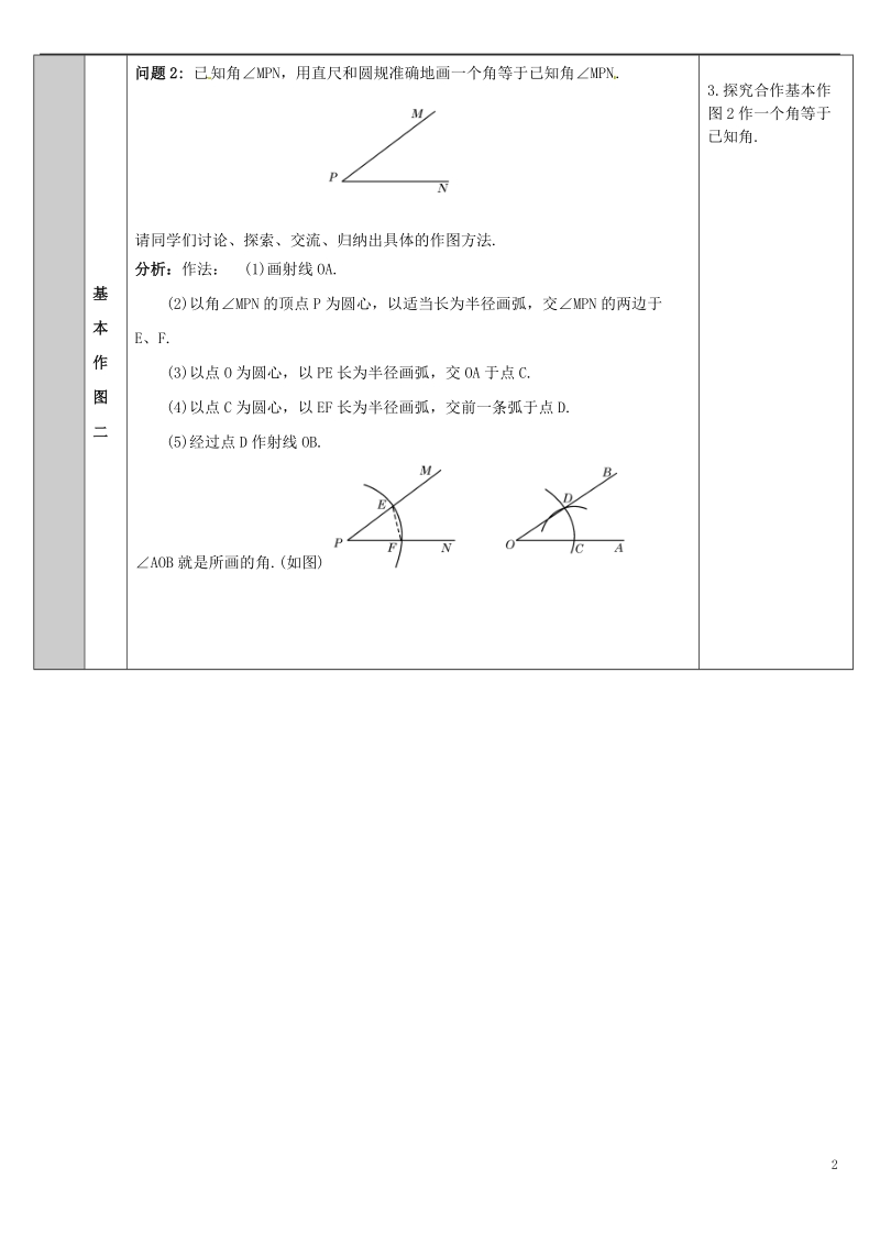 吉林省长春净月高新技术产业开发区八年级数学上册 13.4 尺规作图教案1 （新版）华东师大版.doc_第2页