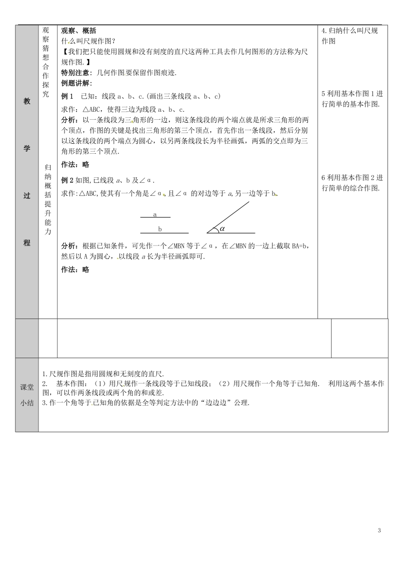 吉林省长春净月高新技术产业开发区八年级数学上册 13.4 尺规作图教案1 （新版）华东师大版.doc_第3页