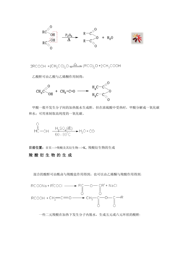 目前位置：首页—羧酸及其衍生物—k4 羧酸衍生物的生成.doc_第2页