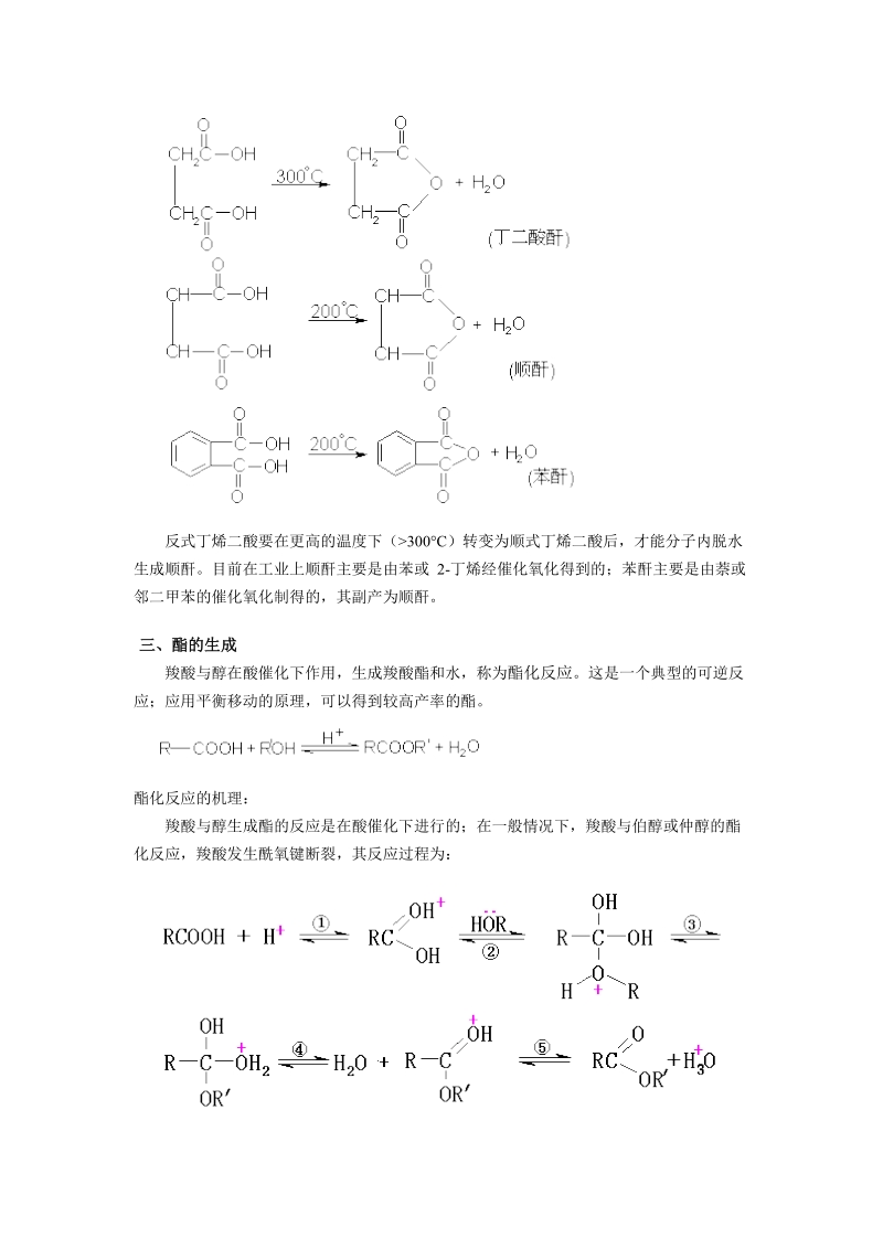 目前位置：首页—羧酸及其衍生物—k4 羧酸衍生物的生成.doc_第3页