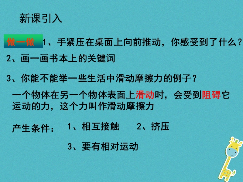 八年级物理下册8.3摩擦力课件新版苏科版20180605363.ppt_第3页