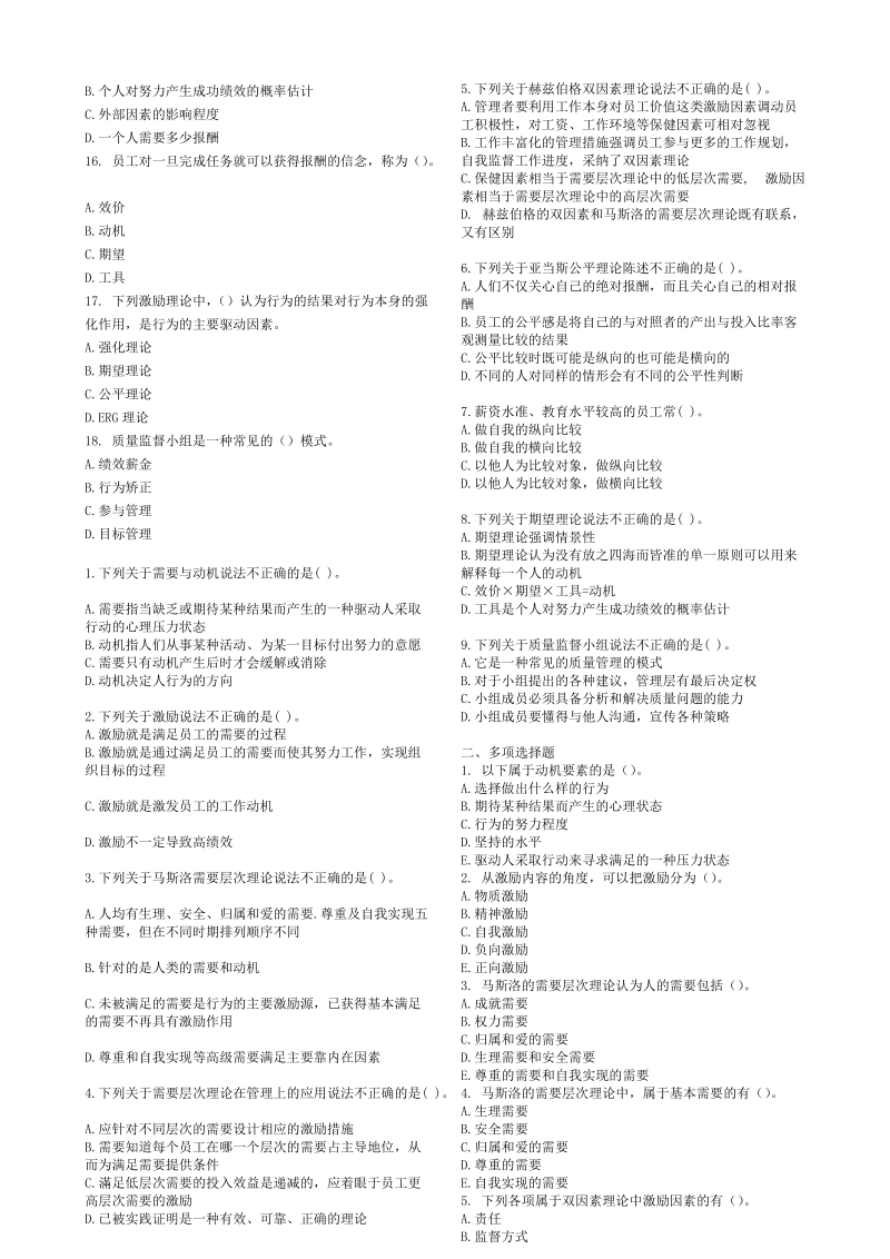 2012年度中级经济师人力资源管理章节练习题.doc_第2页