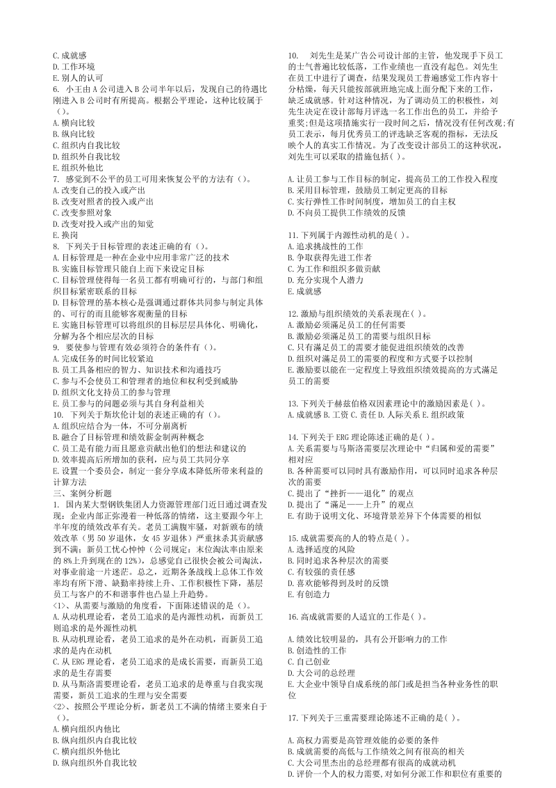 2012年度中级经济师人力资源管理章节练习题.doc_第3页