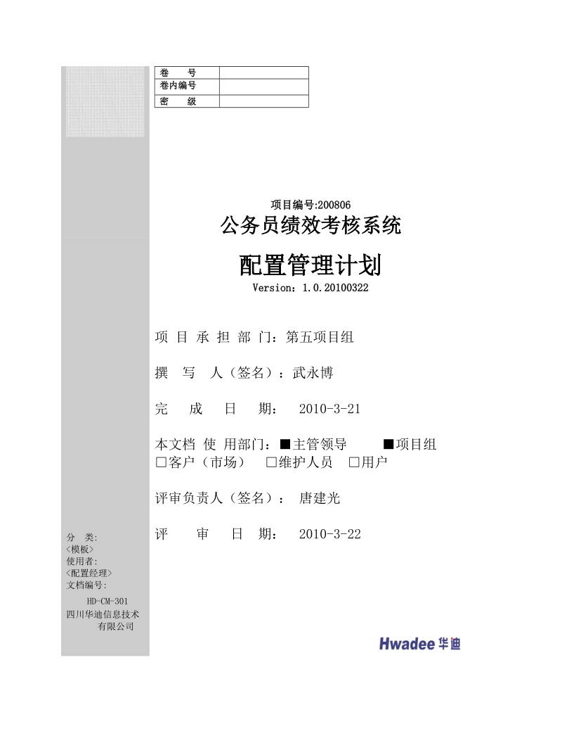 kpisys_配置管理计划.doc_第1页