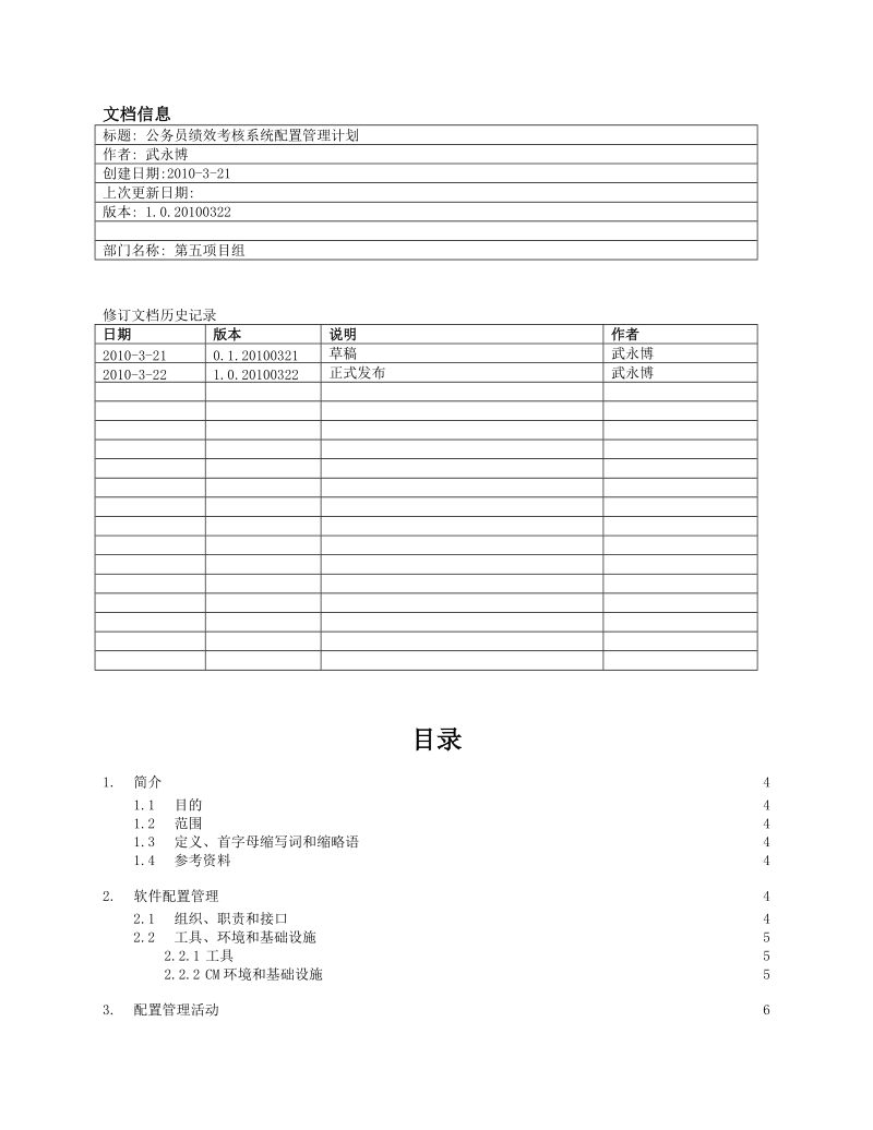 kpisys_配置管理计划.doc_第2页