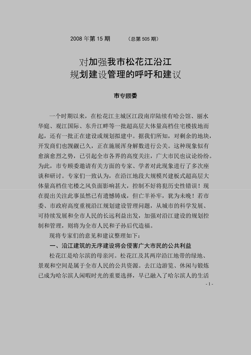 面对部分农产品的数量型过剩、农民增收放慢和加入wto的农业严峻形势.doc_第1页