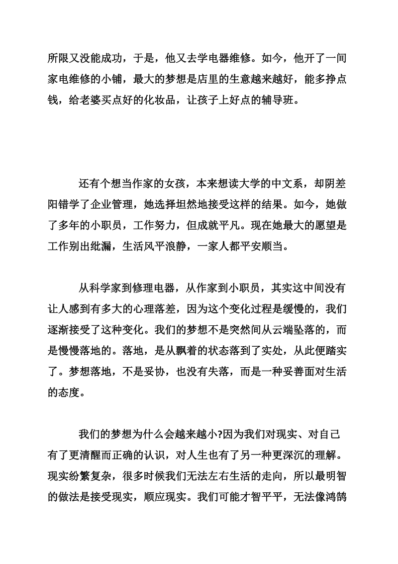 梦想为什么总是越来越小-.doc_第2页