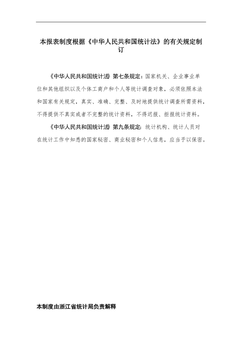 2011年浙江省开发区循环经济统计报表制度.doc_第2页