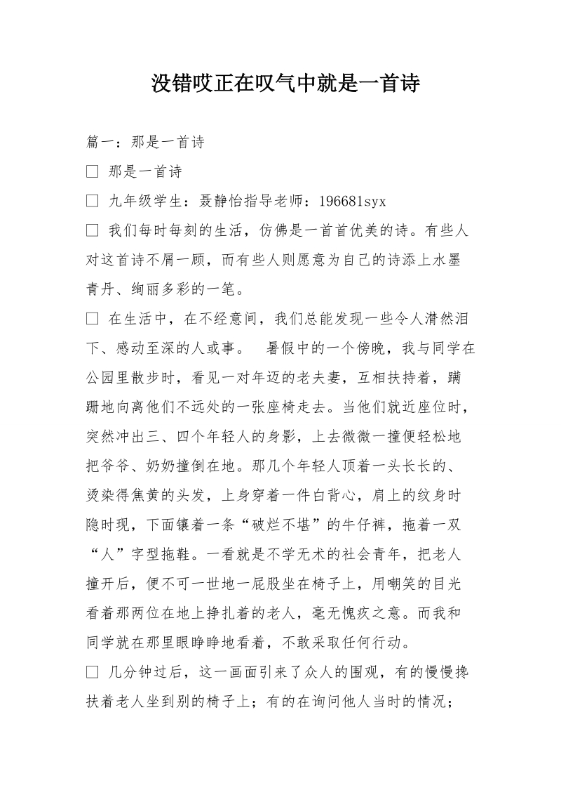 没错哎正在叹气中就是一首诗.doc_第1页