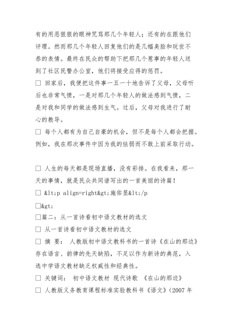 没错哎正在叹气中就是一首诗.doc_第2页