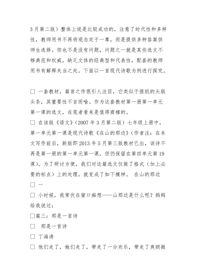 没错哎正在叹气中就是一首诗.doc_第3页