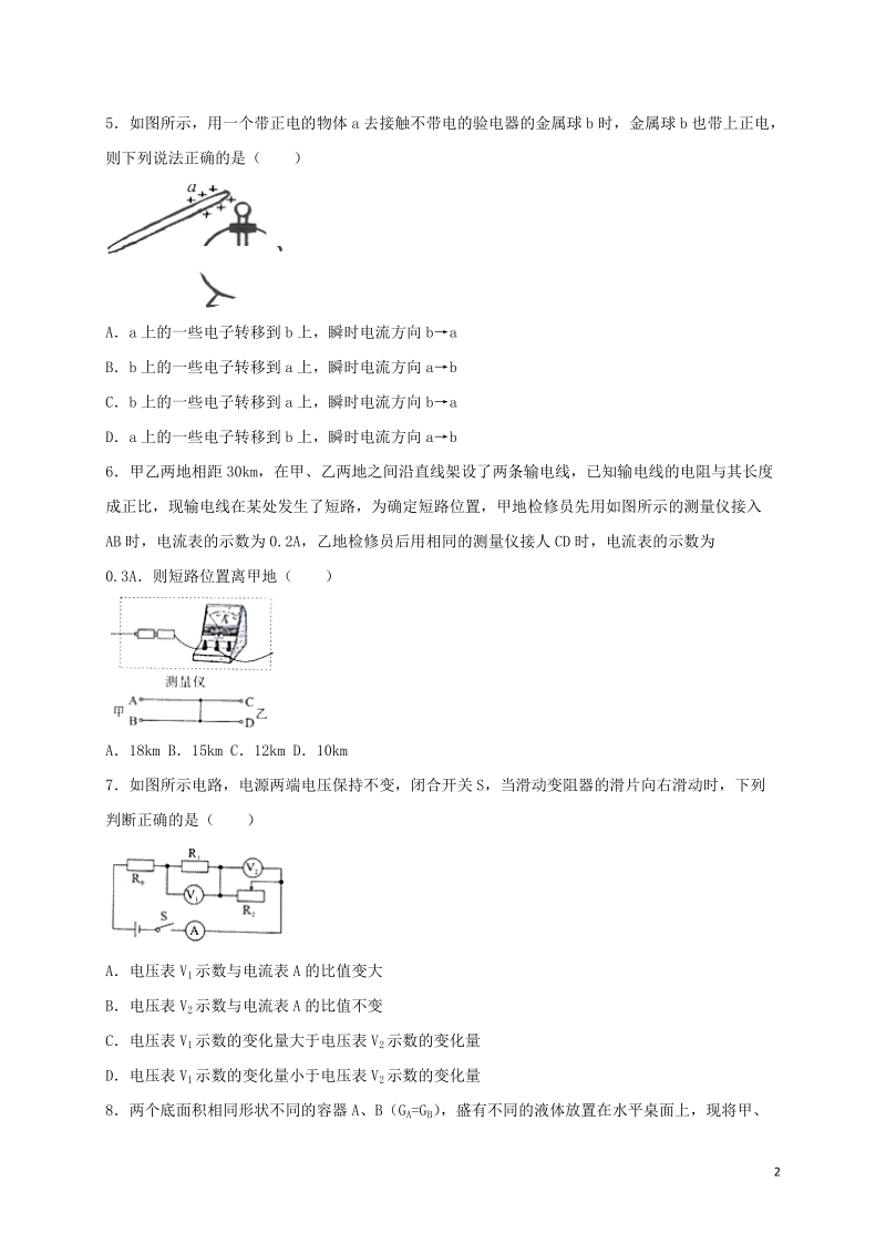 四川省达州市2018年中考物理真题试题（含答案）.doc_第2页