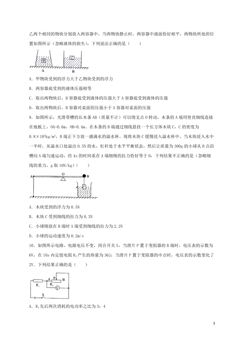 四川省达州市2018年中考物理真题试题（含答案）.doc_第3页