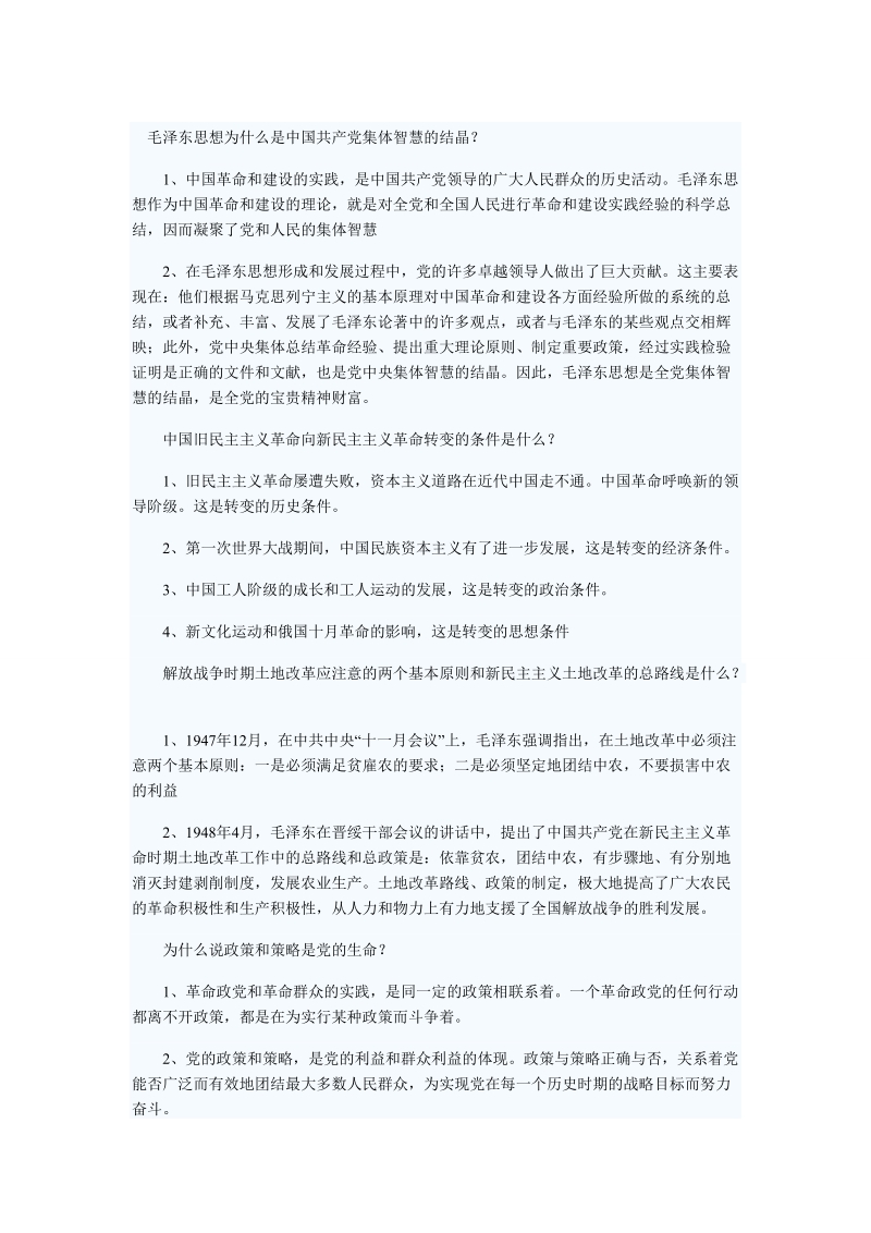 毛邓简述题.doc_第1页