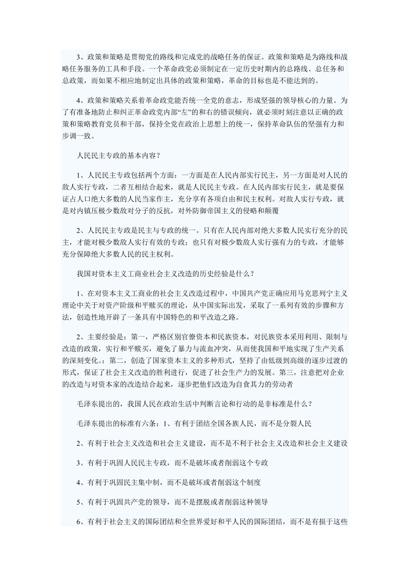 毛邓简述题.doc_第2页