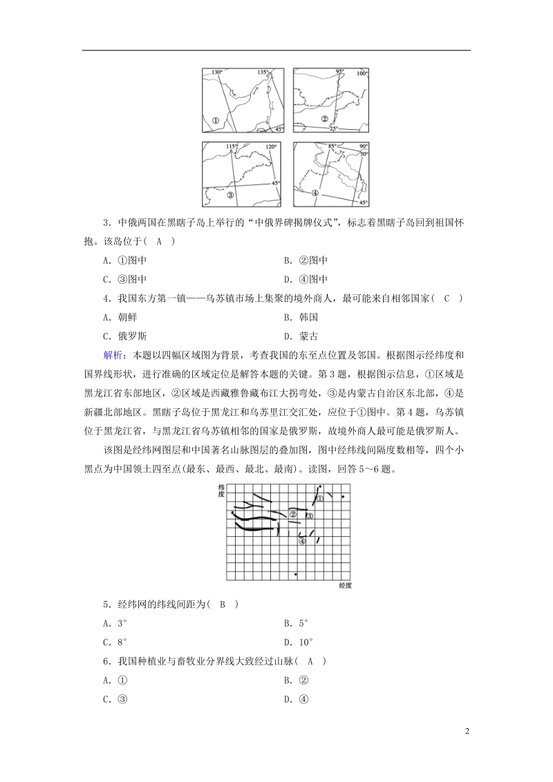 （新课标版）2019高考地理一轮复习 区域地理 第三篇 中国地理 第四单元 中国地理概况 第1课时 中国的疆域、行政区划、人口和民族课时作业.doc_第2页