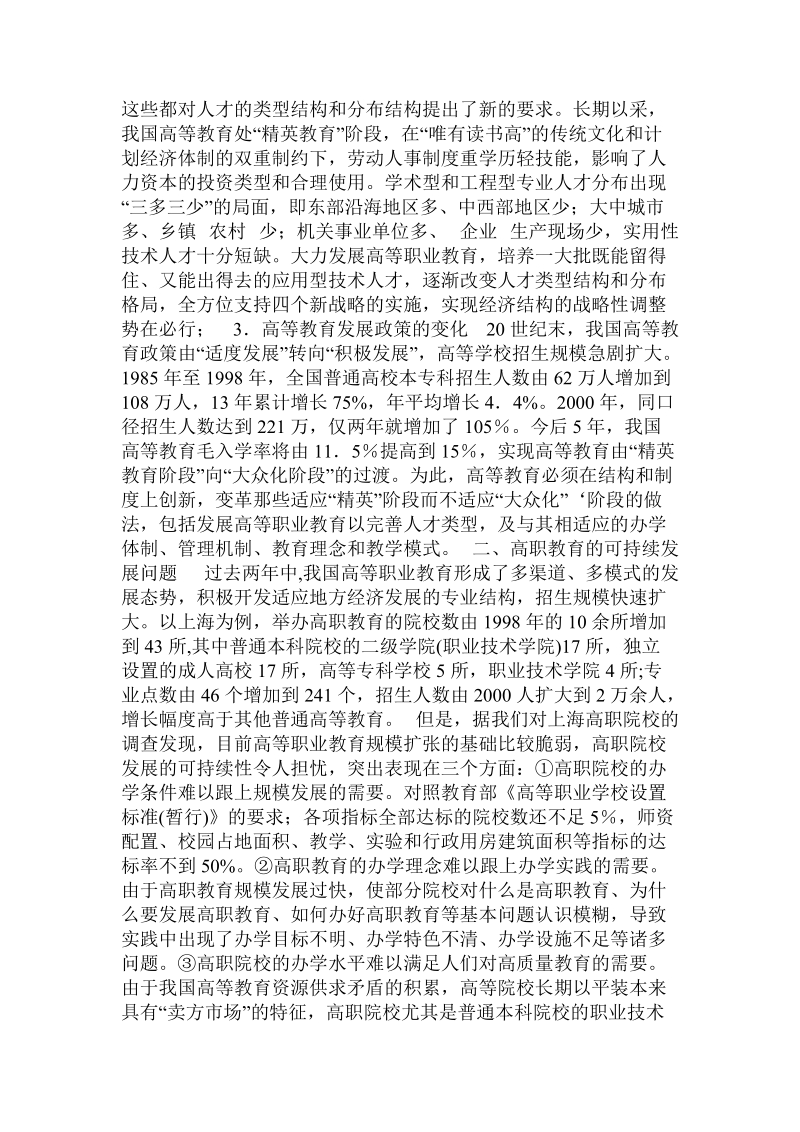 论高等职业教育的走向.doc_第2页