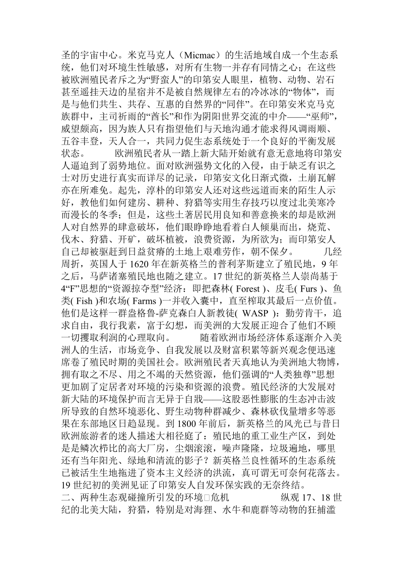 美国早期生态观的历史考察.doc_第2页