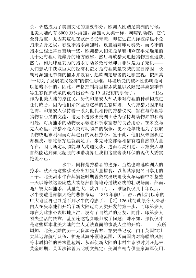 美国早期生态观的历史考察.doc_第3页