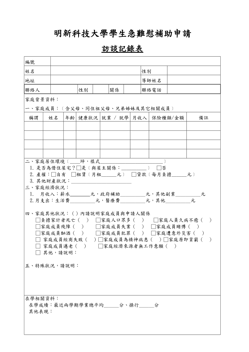 明新技術學院醫療急難救助及喪葬補助要點(草案).doc_第2页