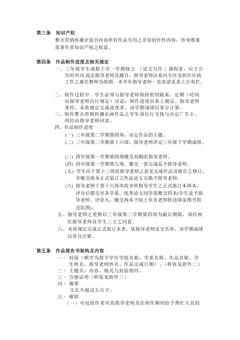 銘傳大學傳播學院廣播電視學系.doc_第2页