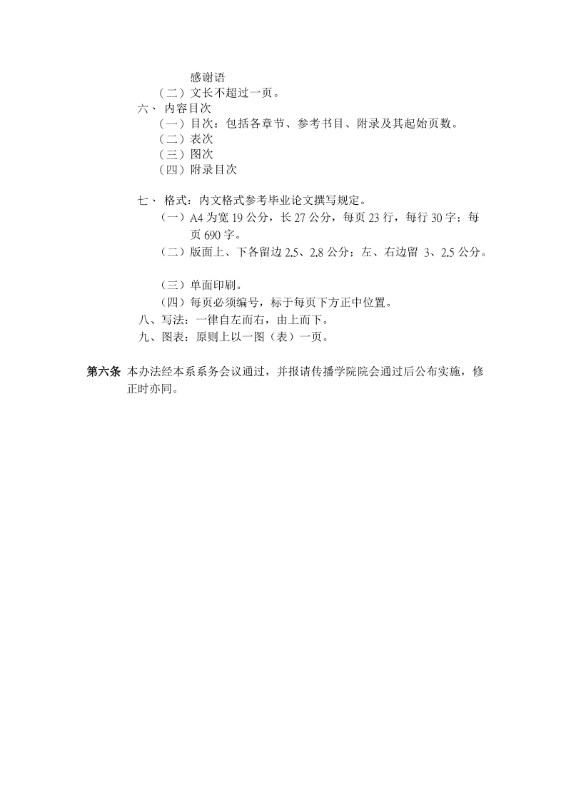 銘傳大學傳播學院廣播電視學系.doc_第3页