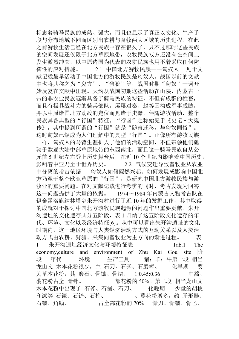 论中国北方畜牧业产生与环境的互动关系 .doc_第2页