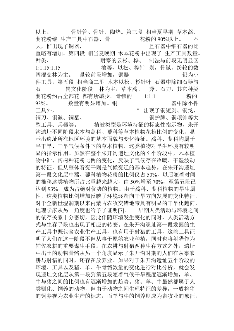 论中国北方畜牧业产生与环境的互动关系 .doc_第3页