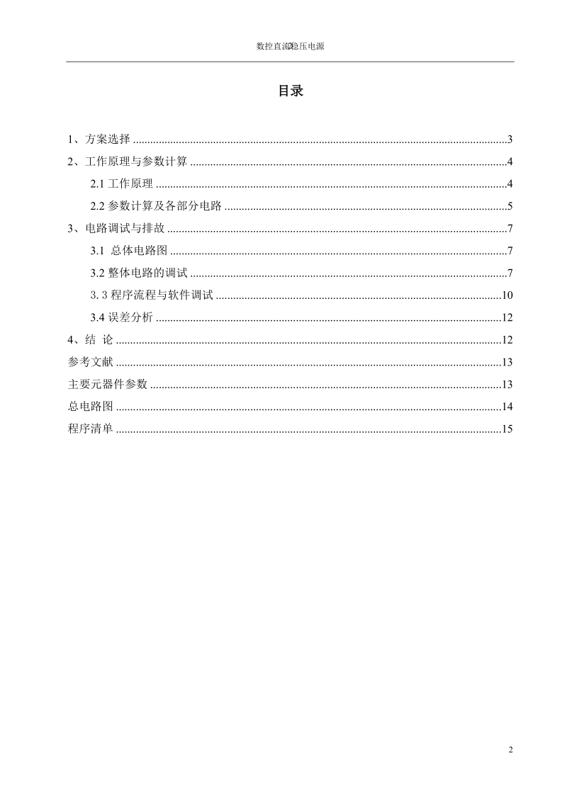 高频功率放大器.doc_第2页