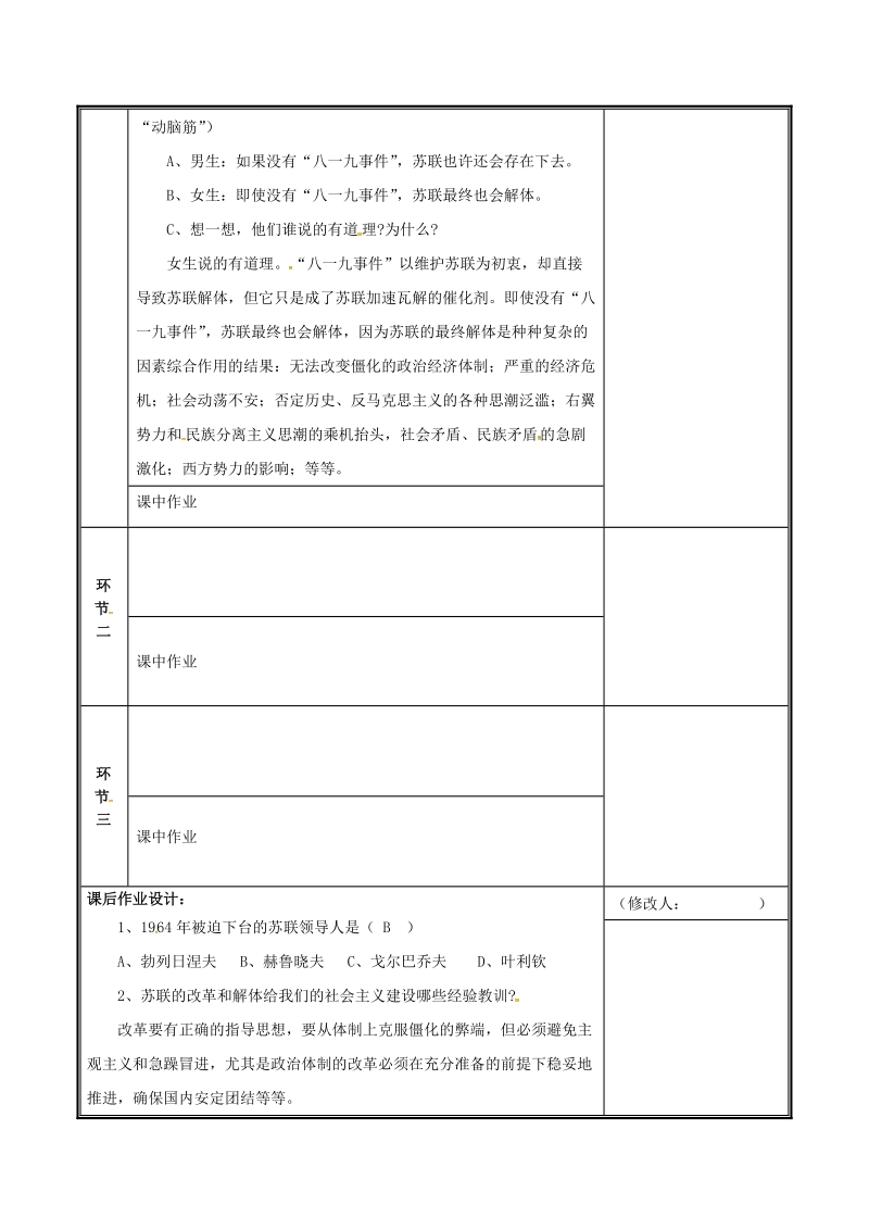 河南省郑州市中牟县雁鸣湖镇九年级历史下册 第10课 苏联的改革与解体教案 新人教版.doc_第3页