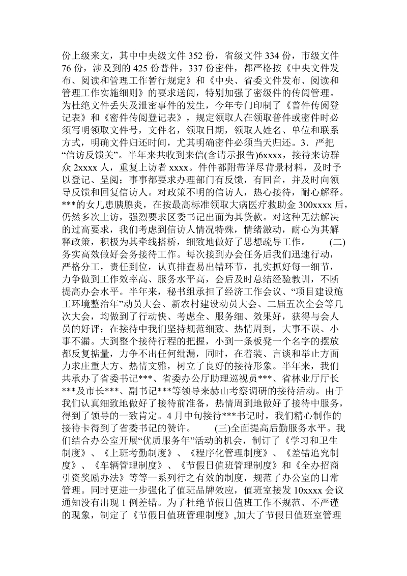 秘书组半年度工作总结.doc_第2页