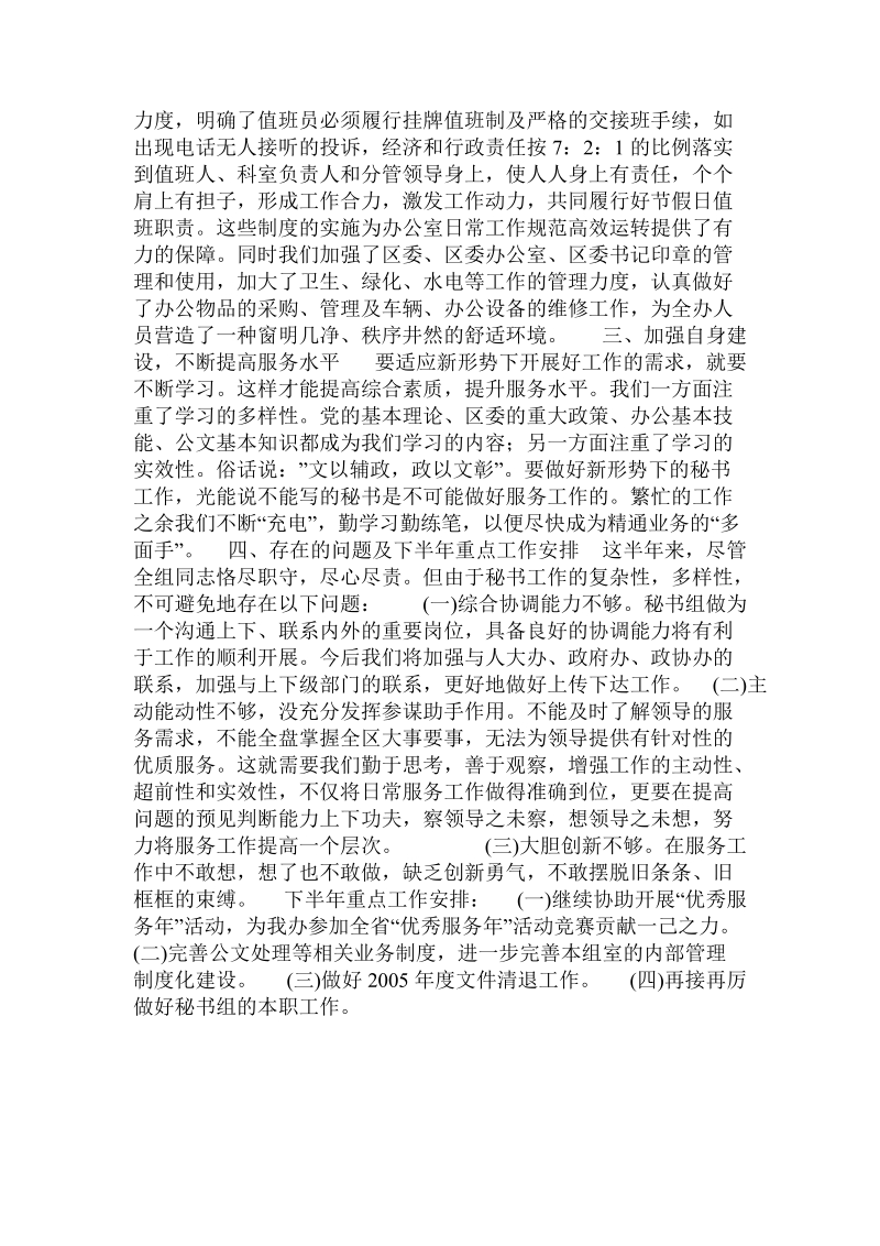 秘书组半年度工作总结.doc_第3页