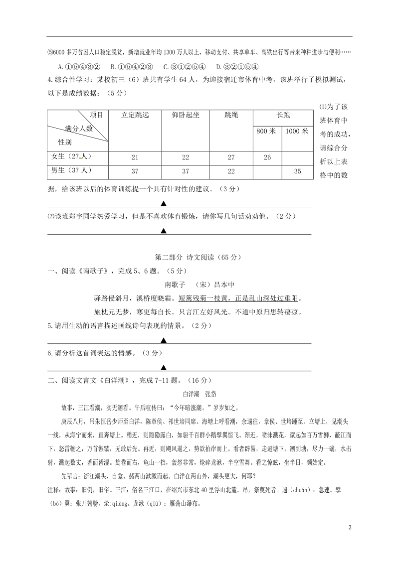 江苏省沭阳县修远中学2018届九年级语文下学期期中试题苏教版.doc_第2页