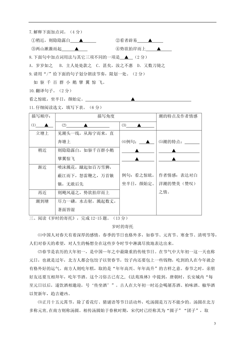 江苏省沭阳县修远中学2018届九年级语文下学期期中试题苏教版.doc_第3页