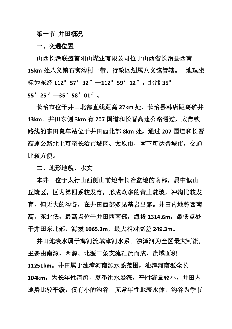 煤矿生产实习报告书.doc_第2页