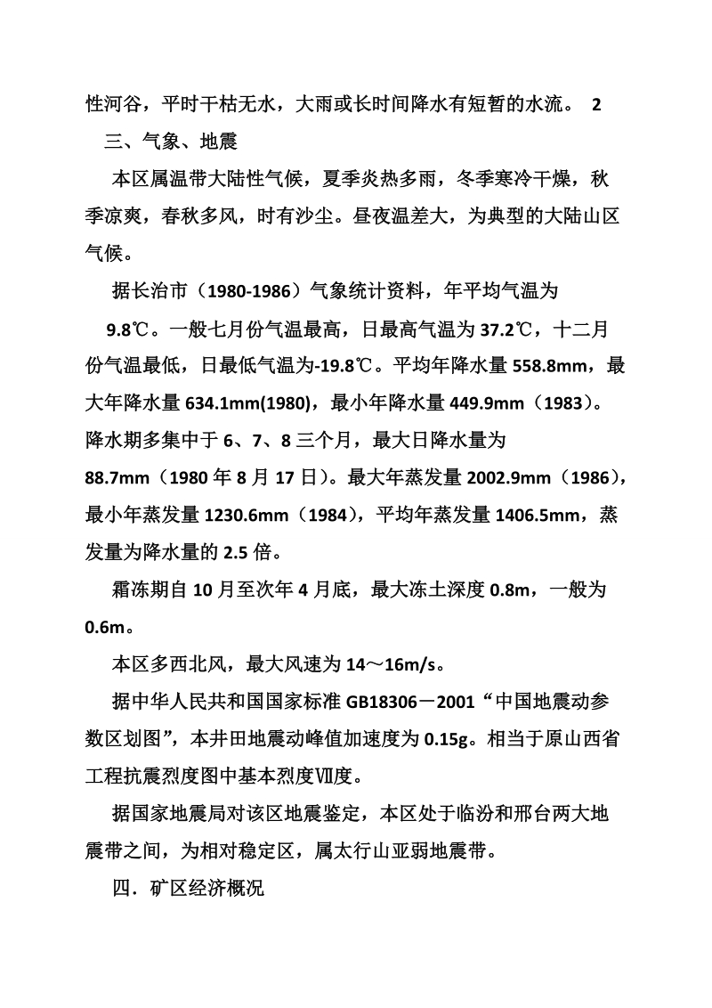 煤矿生产实习报告书.doc_第3页