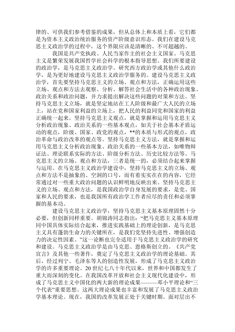 马克思主义理论研究和建设工程（一）.doc_第2页