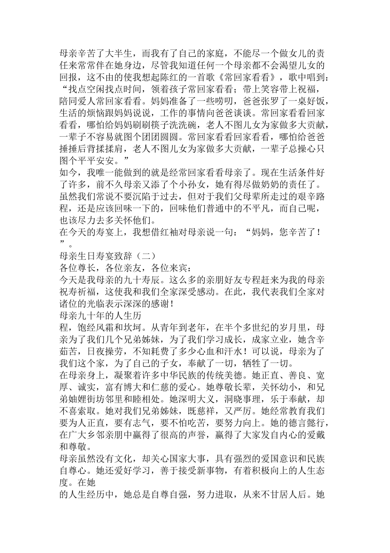 母亲生日寿宴致辞.doc_第2页