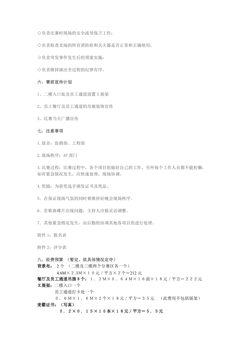 2010第一届麦霸争霸赛.doc_第3页