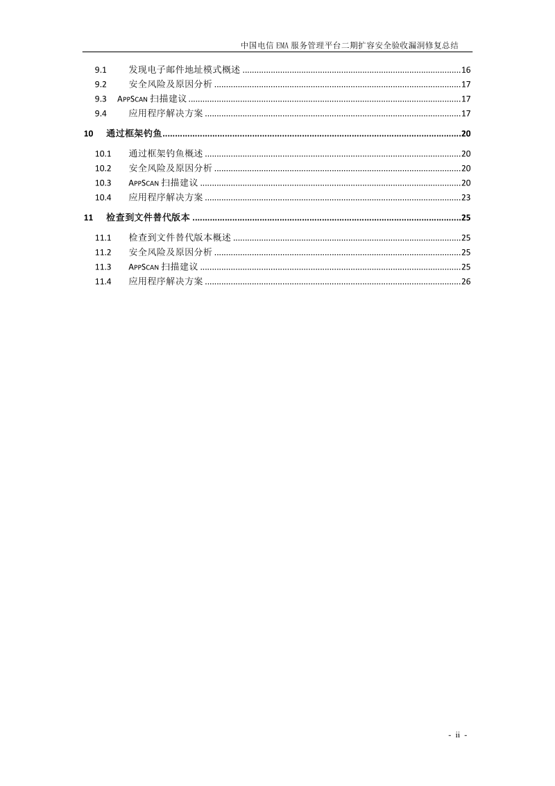 javaweb安全验证漏洞修复总结.doc_第3页