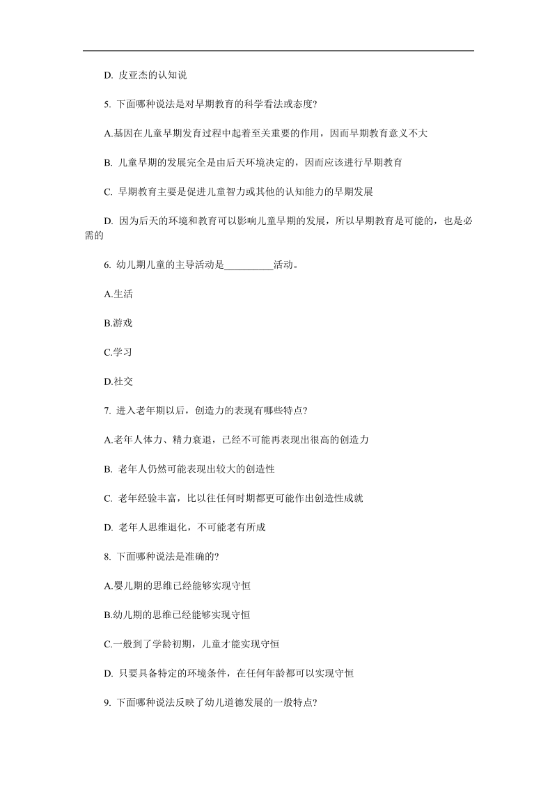 2010心理咨询师考试发展心理学试题a卷及答案.doc_第3页