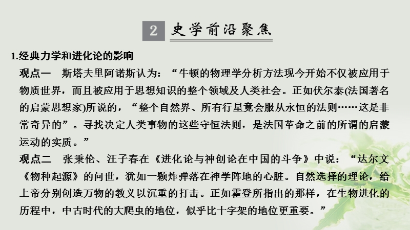 江苏专用2019届高考历史一轮复习第十七单元近现代以来的世界科技与文化单元提升课件新人教版.ppt_第3页