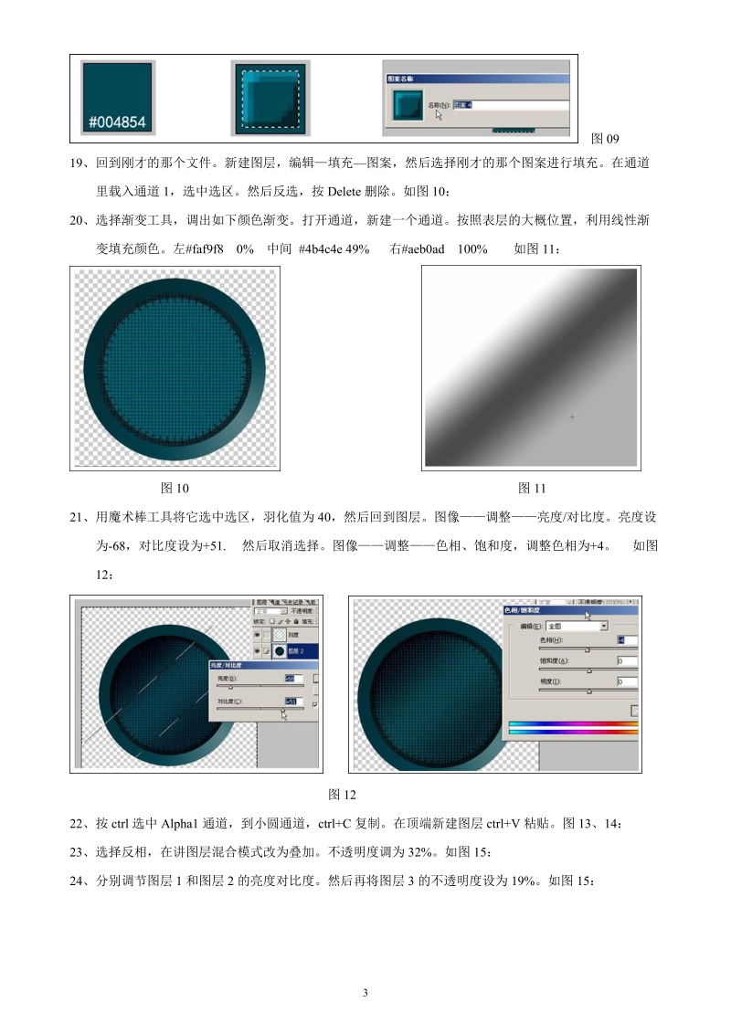 ps 金属腕表制作.doc_第3页