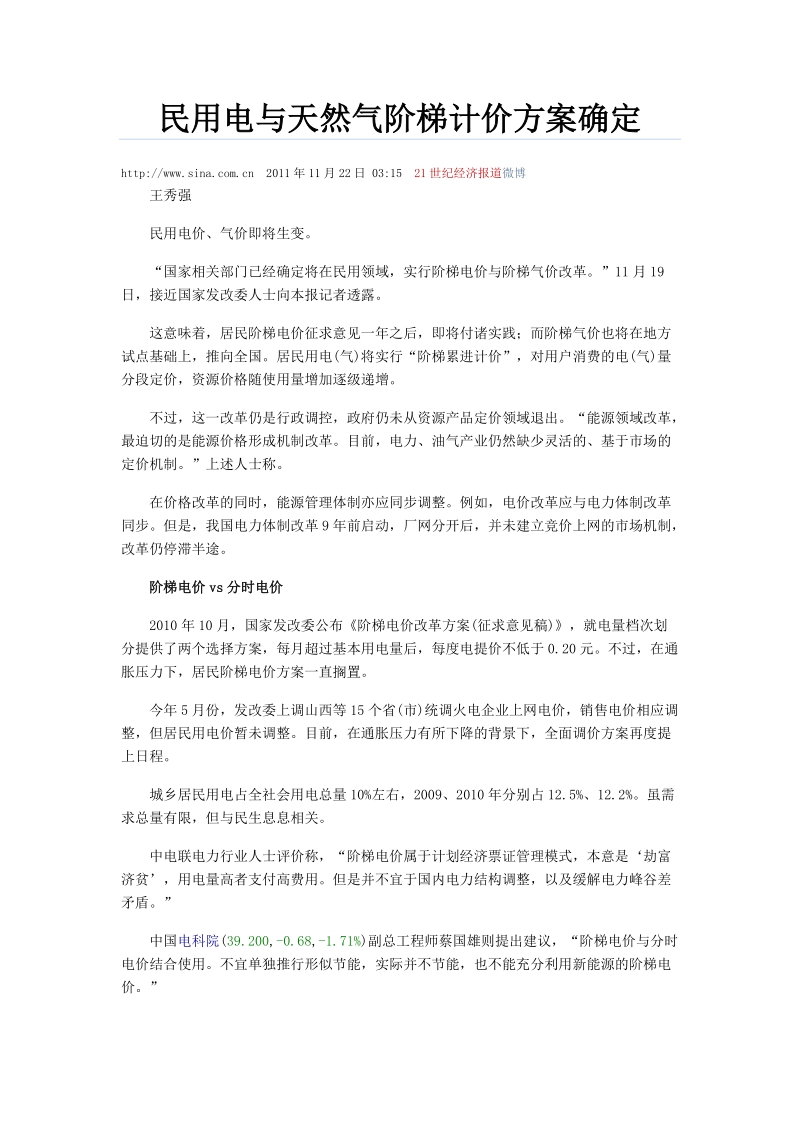 民用电与天然气阶梯计价方案确定.doc_第1页