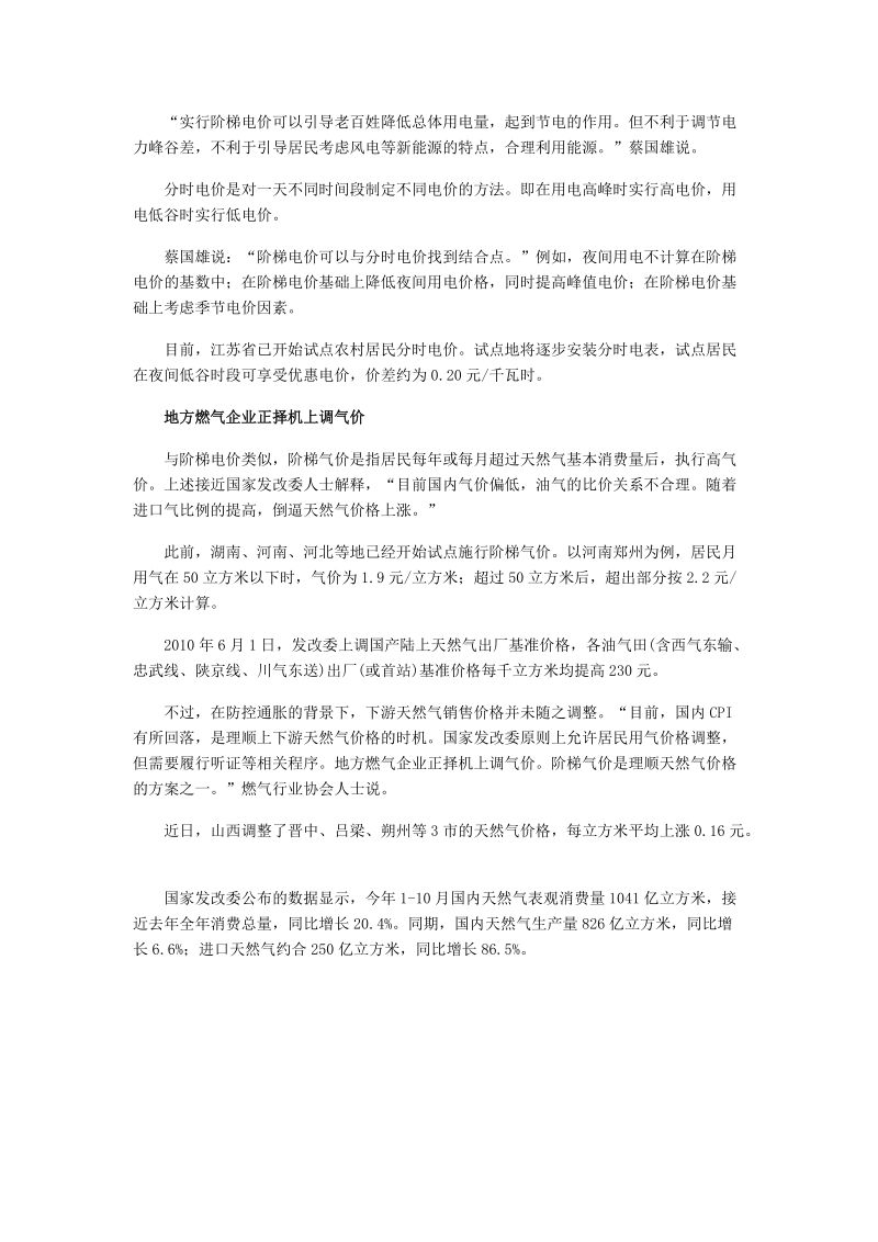 民用电与天然气阶梯计价方案确定.doc_第2页