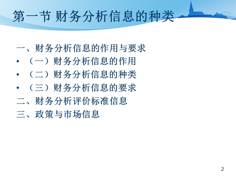 第二章 财务分析信息基础.ppt_第2页