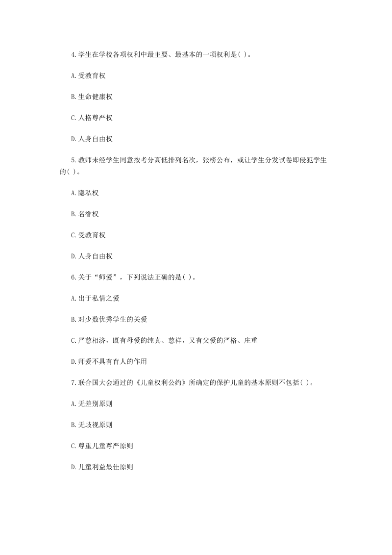 2012年统考教师资格试题答案与解析.doc_第2页