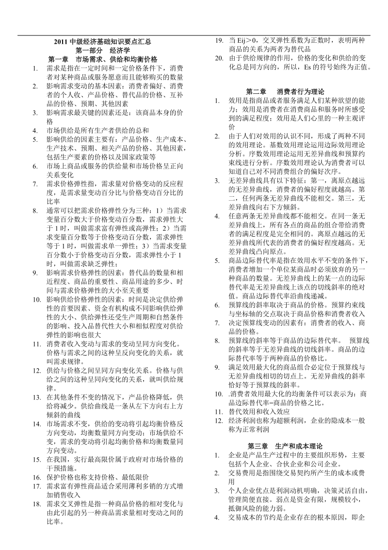 2011年_中级经济师基础35章节背诵版(1).doc_第1页