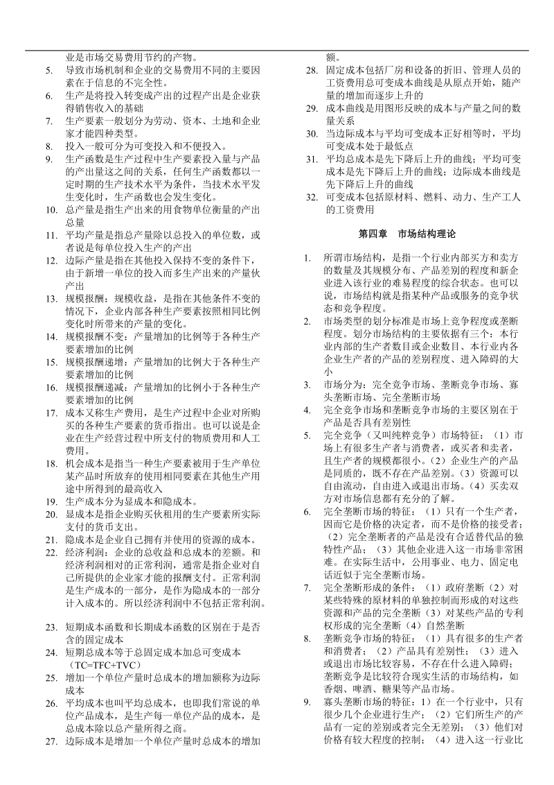 2011年_中级经济师基础35章节背诵版(1).doc_第2页