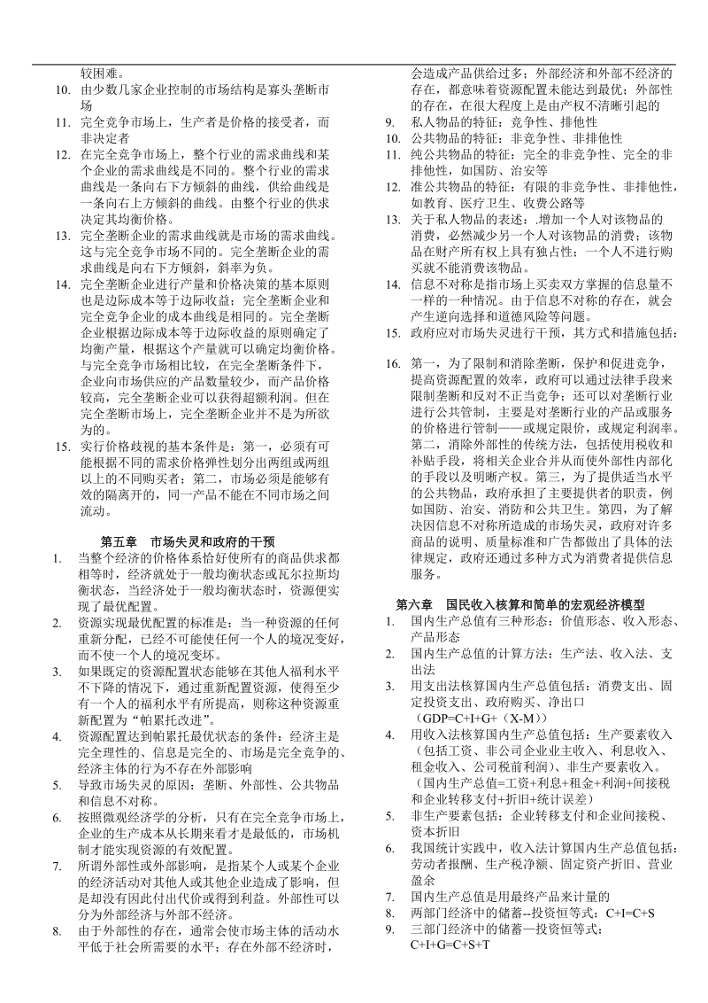 2011年_中级经济师基础35章节背诵版(1).doc_第3页